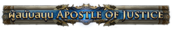 ผู้สนับสนุน Apostle of Justice