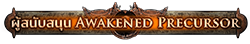 ผู้สนับสนุน Awakened Precursor