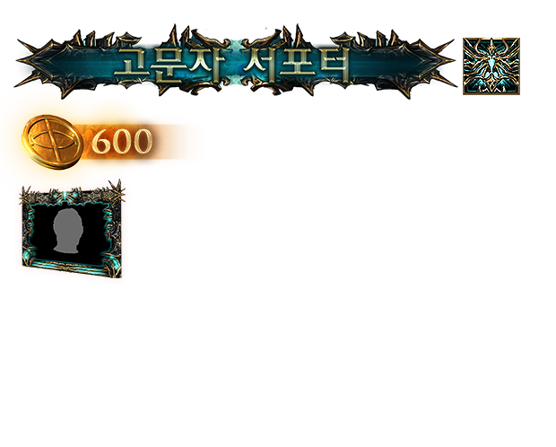 고문자 서포터 팩