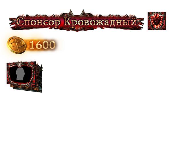 Набор поддержки Кровожадности