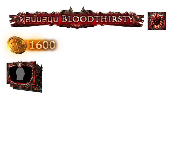 แพ็คสนับสนุน Bloodthirsty