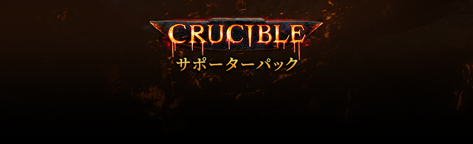 Crucible