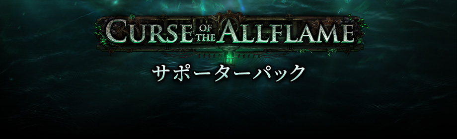CurseOfTheAllflameRemidus