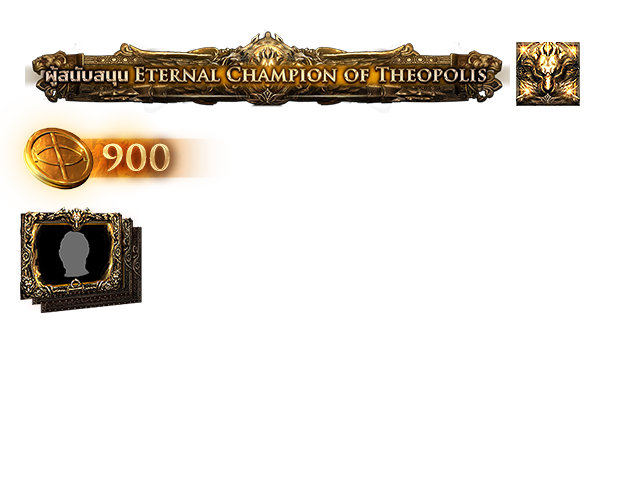 แพ็คสนับสนุน Eternal Champion of Theopolis