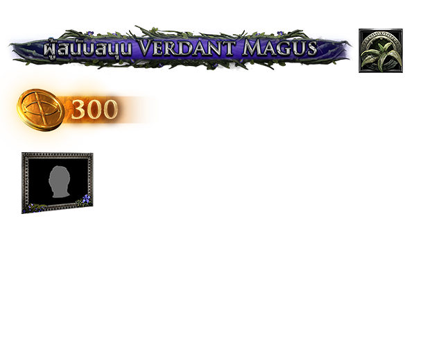 แพ็คสนับสนุน Verdant Magus