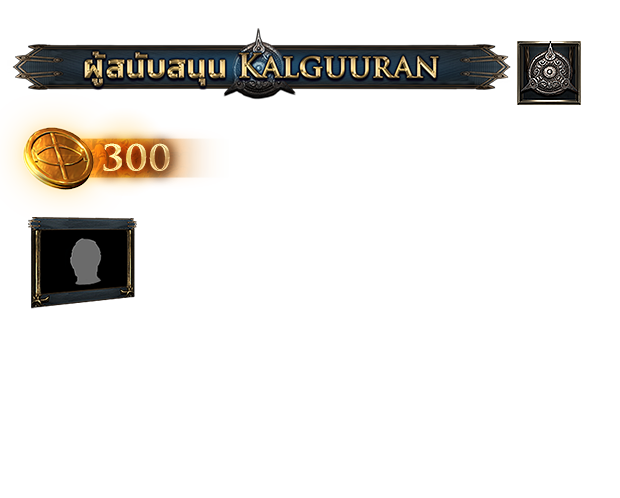 แพ็คสนับสนุน Kalguuran