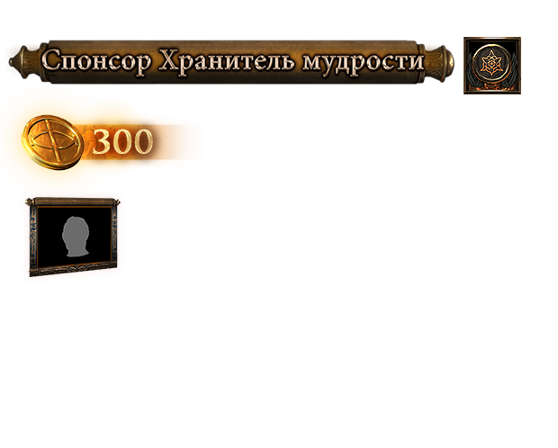 Набор поддержки Хранителя мудрости