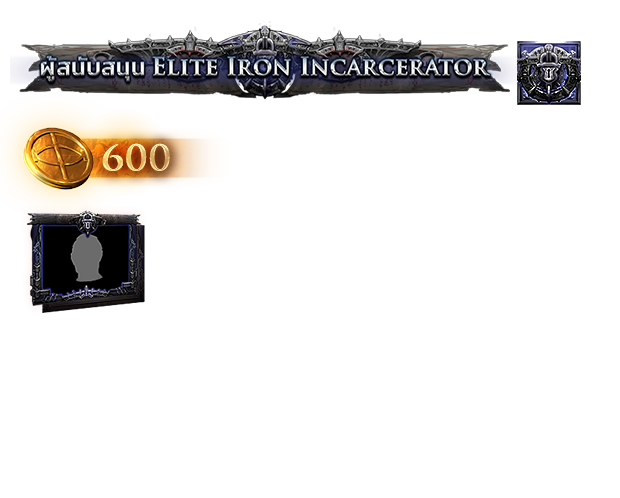 แพ็คสนับสนุน Elite Iron Incarcerator