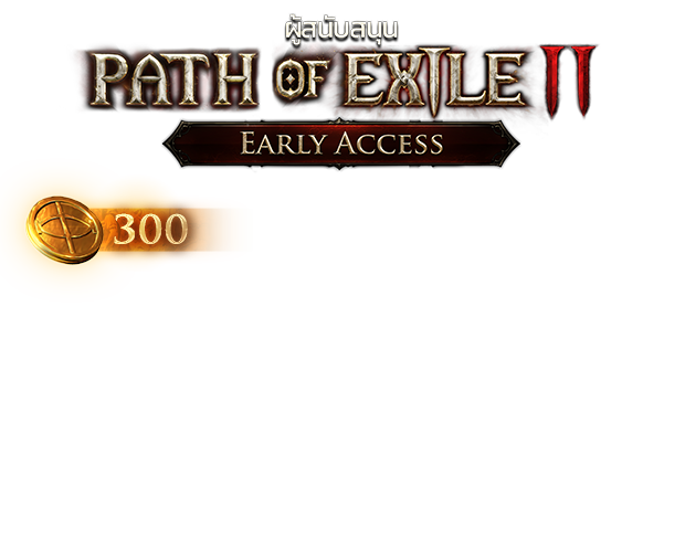 แพ็คสนับสนุน Path of Exile 2 Early Access