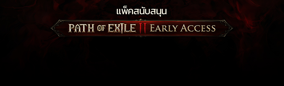 PoE2EarlyAccess