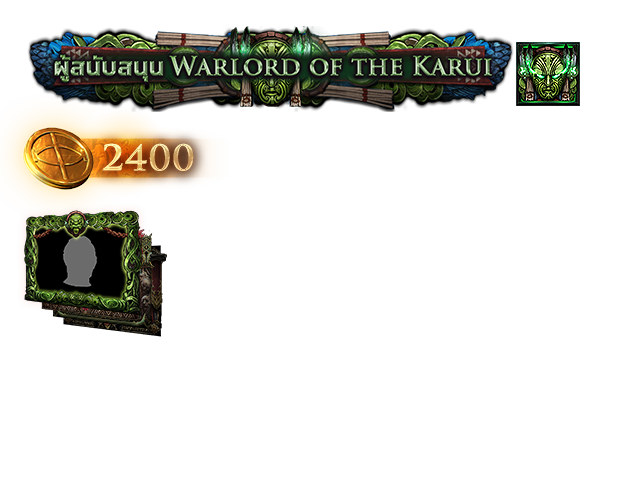 แพ็คสนับสนุน Warlord of the Karui
