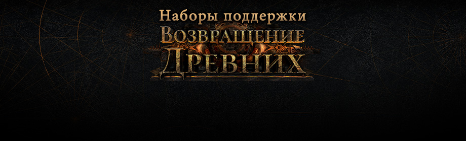 ReturnOfTheAncientsDivinity