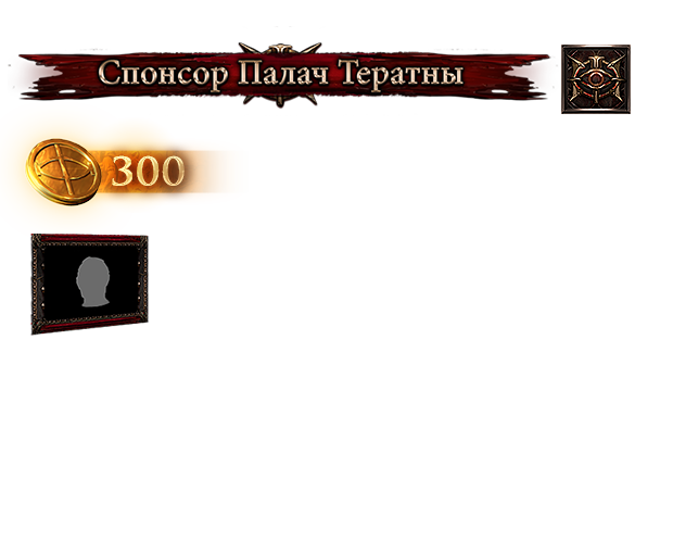 Набор поддержки Палача Тератны