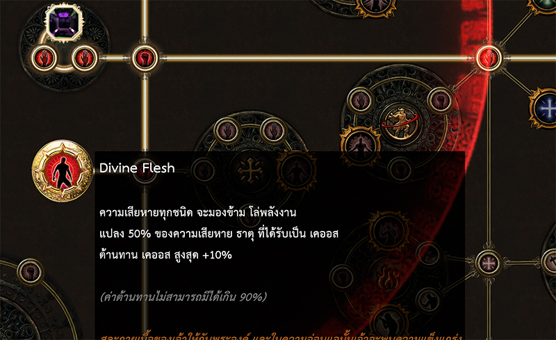 path of exile flesh offering
